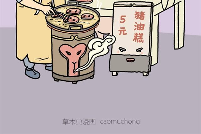🍹繪心一笑 卖糕的师傅 第2页