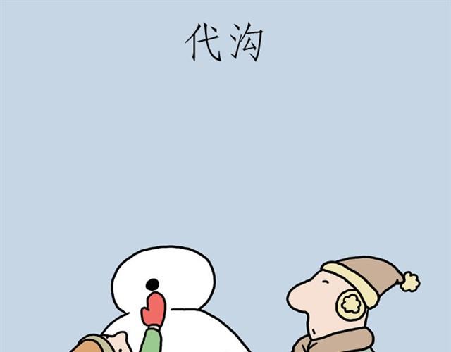 🍹繪心一笑 卖糕的师傅 第26页