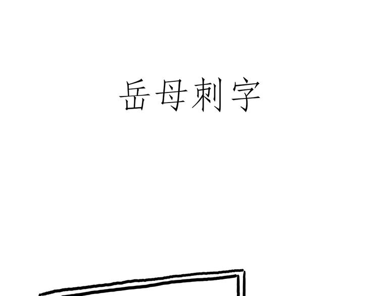 🍹繪心一笑 二郎神的腿 第28页