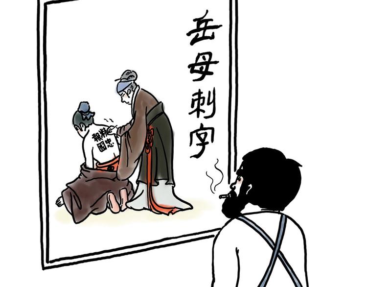 🍹繪心一笑 二郎神的腿 第29页