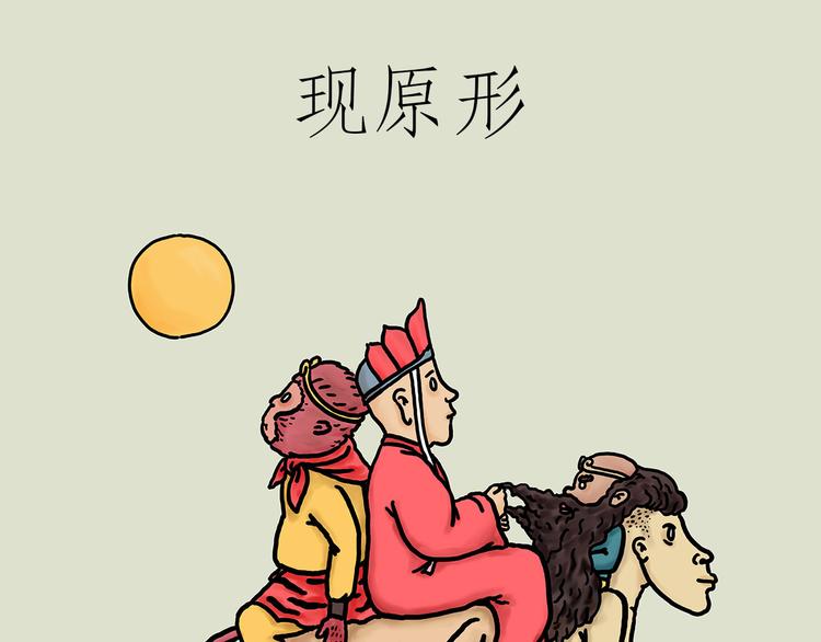 🍹繪心一笑 现原形 第1页