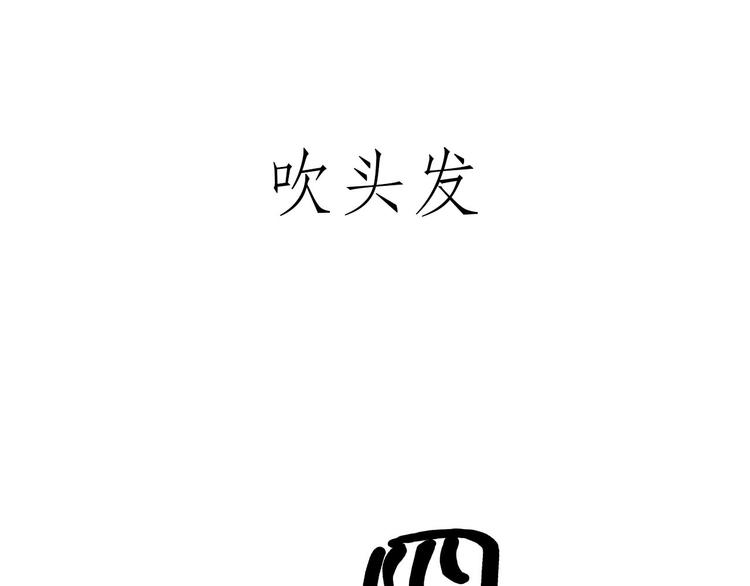 🍹繪心一笑 现原形 第10页