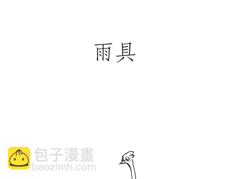 🍹繪心一笑 现原形 第17页