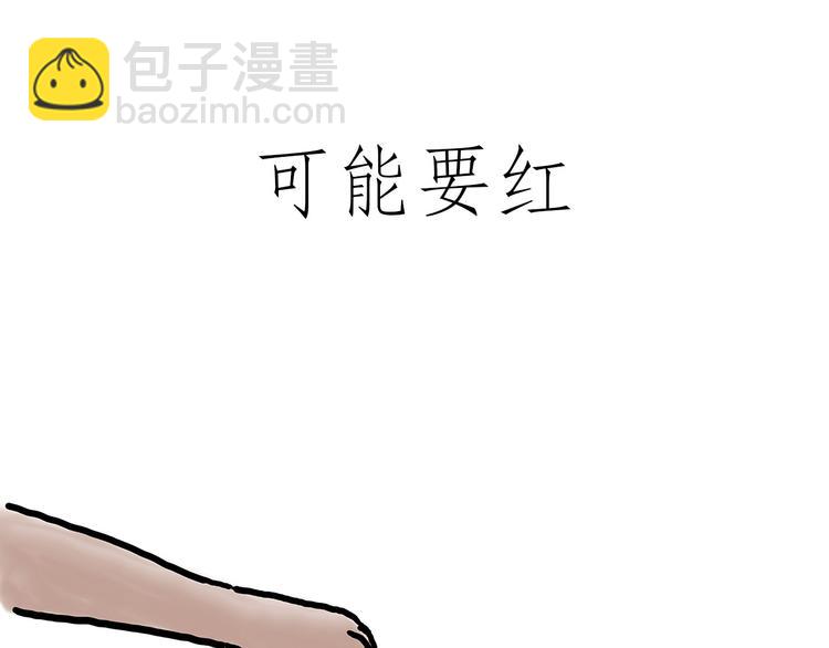 🍹繪心一笑 现原形 第32页