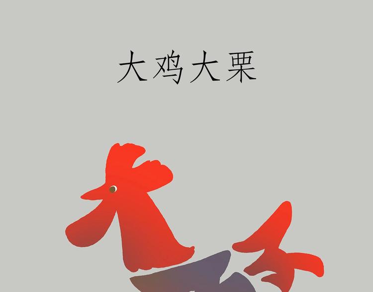 🍹繪心一笑 花式圣诞老人 第31页