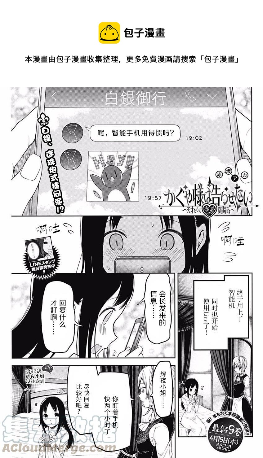 🍹辉夜大小姐想让我告白 -天才们的恋爱头脑战- 102 辉夜大小姐没发现 第1页