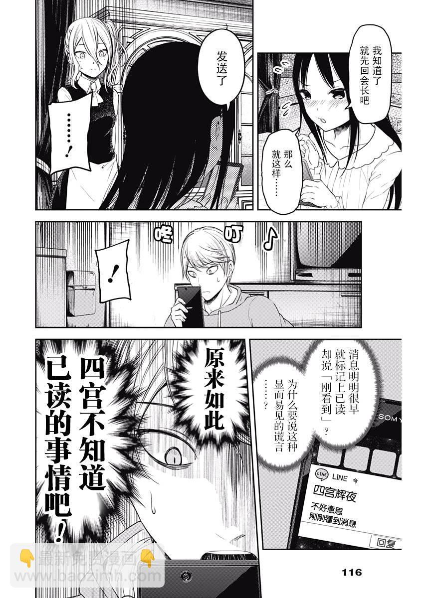 🍹辉夜大小姐想让我告白 -天才们的恋爱头脑战- 102 辉夜大小姐没发现 第10页