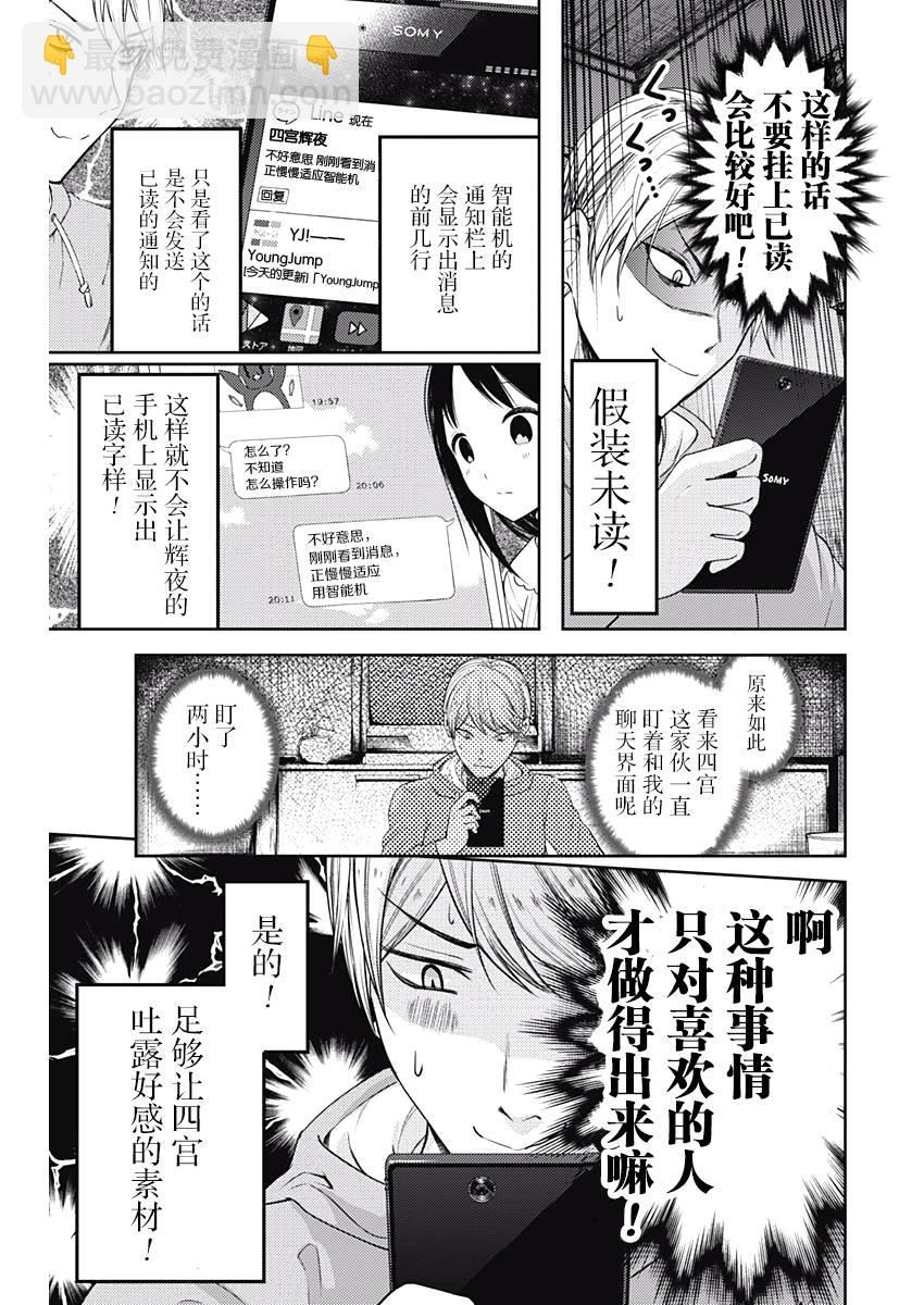 🍹辉夜大小姐想让我告白 -天才们的恋爱头脑战- 102 辉夜大小姐没发现 第11页