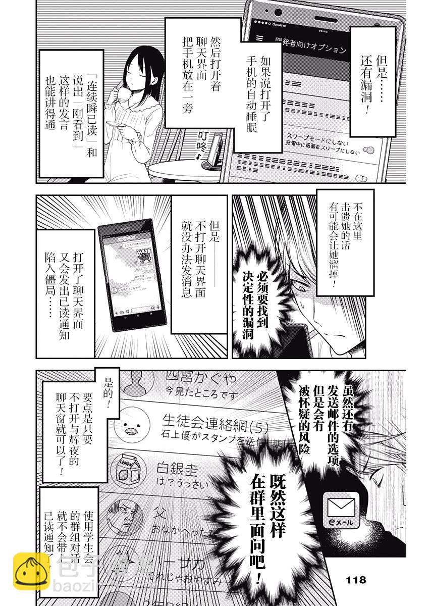 🍹辉夜大小姐想让我告白 -天才们的恋爱头脑战- 102 辉夜大小姐没发现 第12页