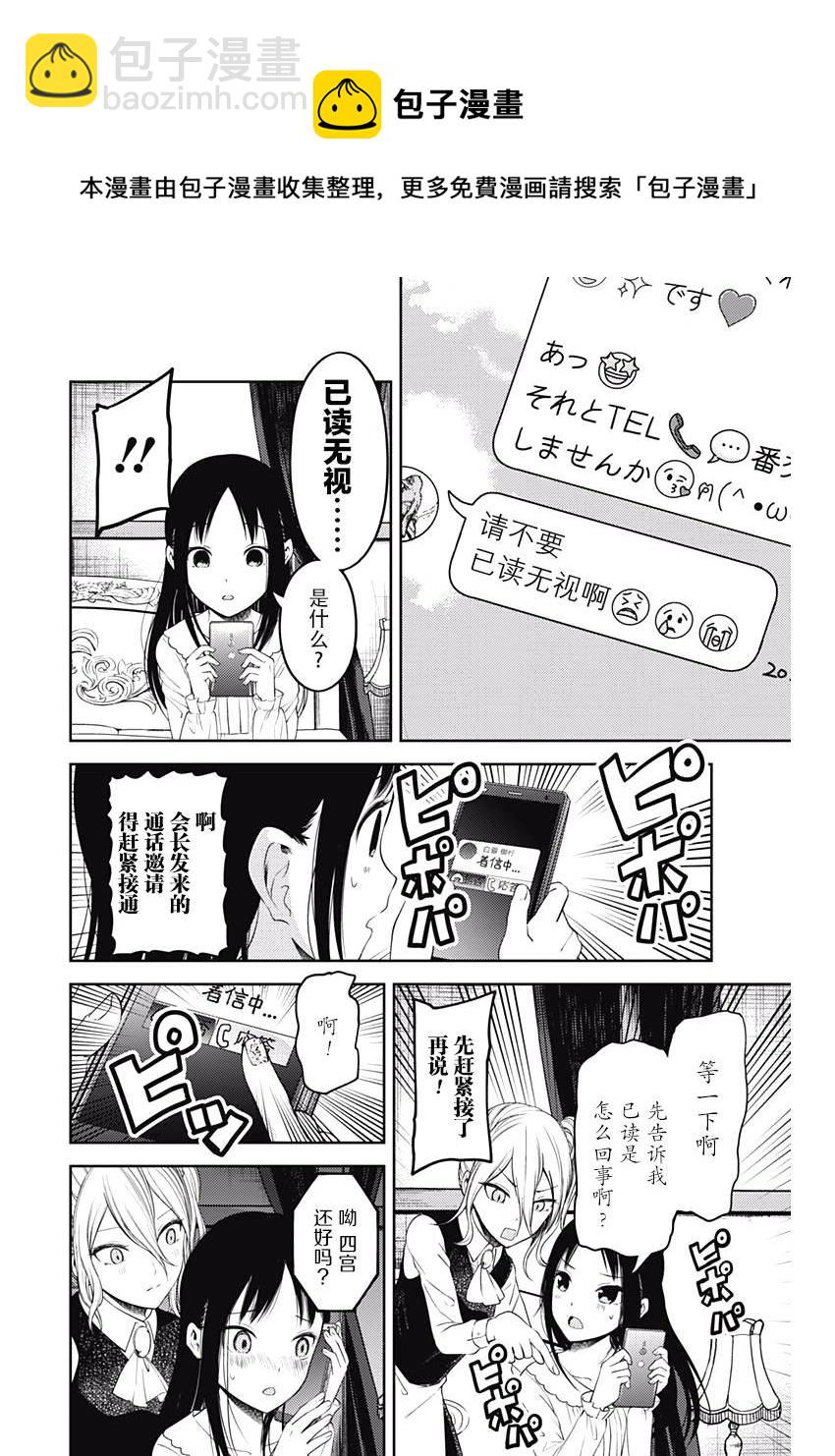 🍹辉夜大小姐想让我告白 -天才们的恋爱头脑战- 102 辉夜大小姐没发现 第14页
