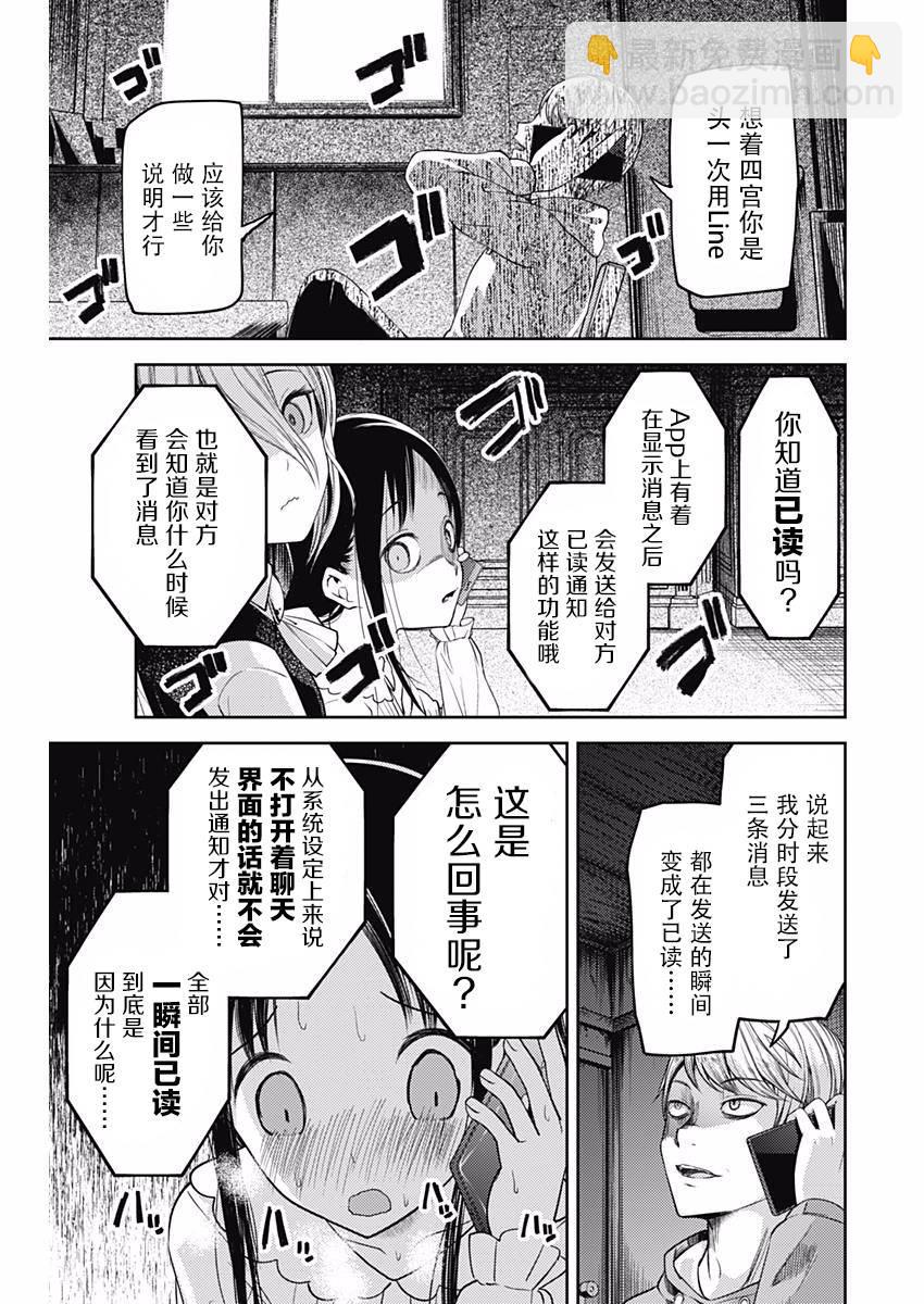🍹辉夜大小姐想让我告白 -天才们的恋爱头脑战- 102 辉夜大小姐没发现 第15页