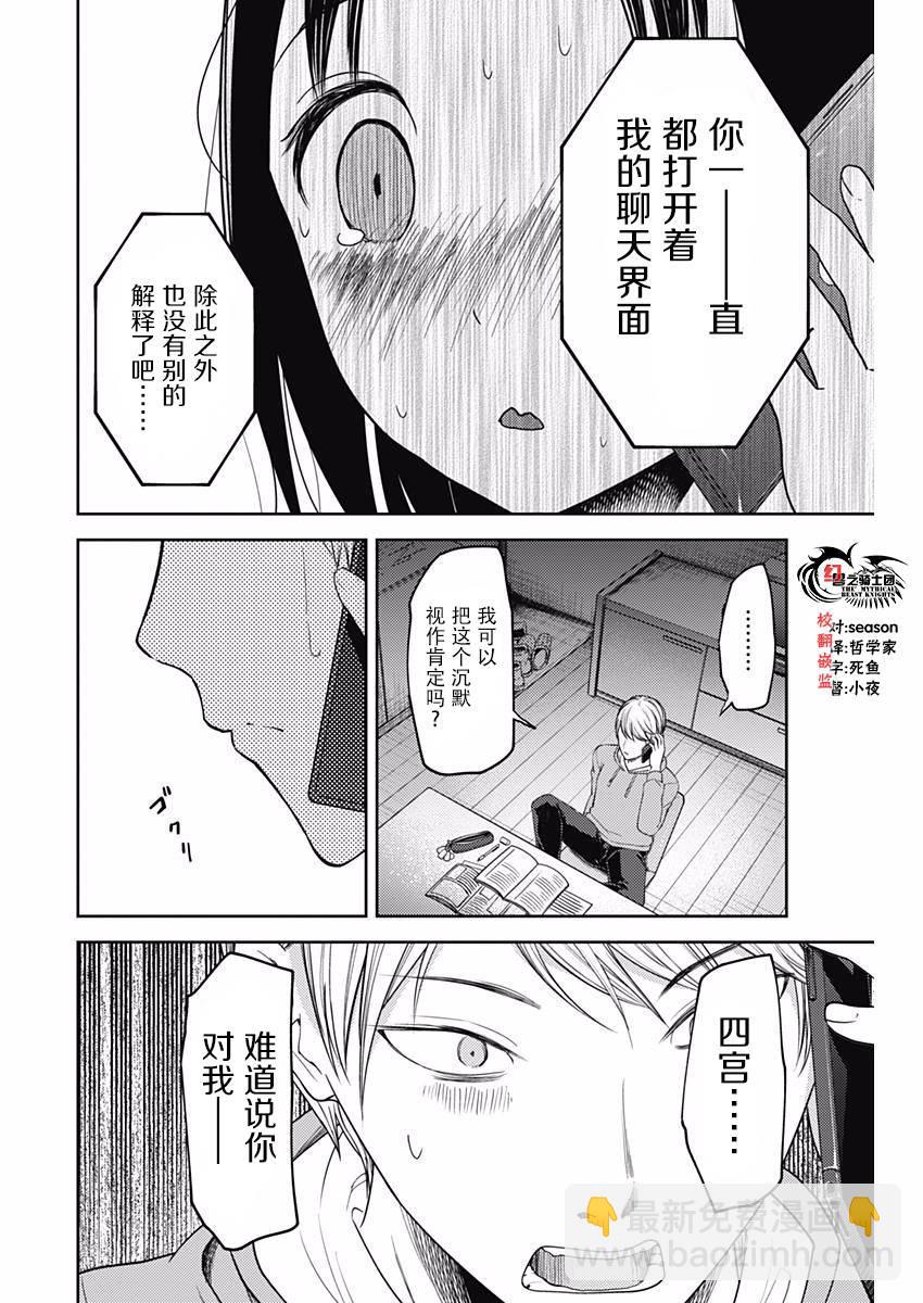 🍹辉夜大小姐想让我告白 -天才们的恋爱头脑战- 102 辉夜大小姐没发现 第16页