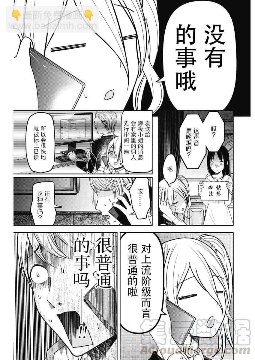 🍹辉夜大小姐想让我告白 -天才们的恋爱头脑战- 102 辉夜大小姐没发现 第17页