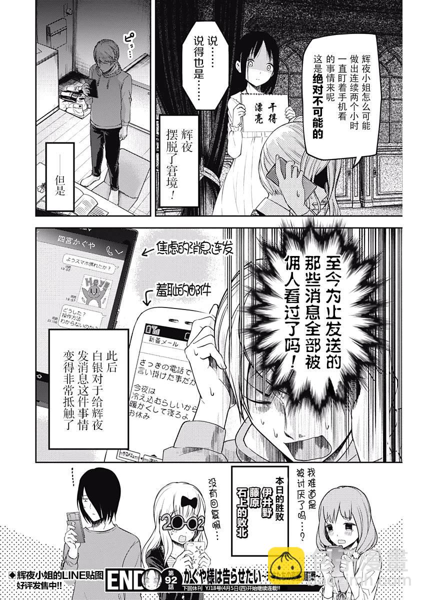🍹辉夜大小姐想让我告白 -天才们的恋爱头脑战- 102 辉夜大小姐没发现 第18页