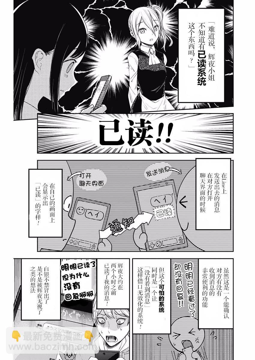 🍹辉夜大小姐想让我告白 -天才们的恋爱头脑战- 102 辉夜大小姐没发现 第3页