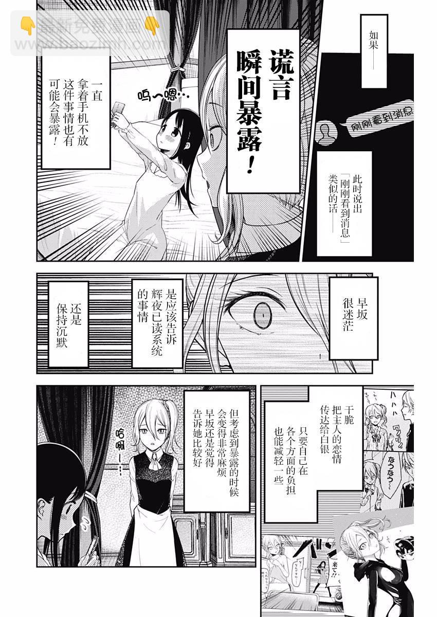 🍹辉夜大小姐想让我告白 -天才们的恋爱头脑战- 102 辉夜大小姐没发现 第4页