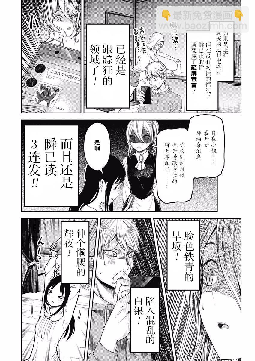 🍹辉夜大小姐想让我告白 -天才们的恋爱头脑战- 102 辉夜大小姐没发现 第6页