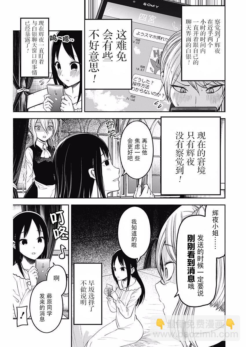 🍹辉夜大小姐想让我告白 -天才们的恋爱头脑战- 102 辉夜大小姐没发现 第7页