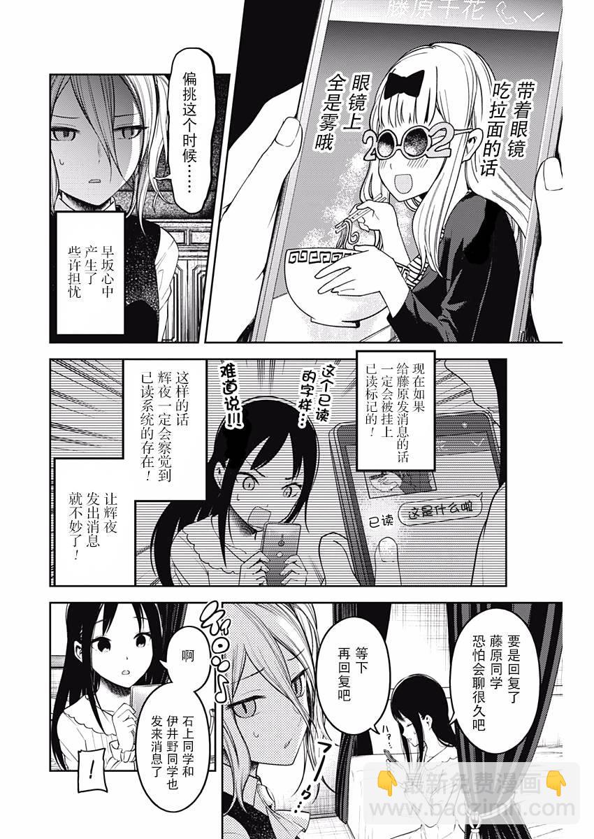 🍹辉夜大小姐想让我告白 -天才们的恋爱头脑战- 102 辉夜大小姐没发现 第8页