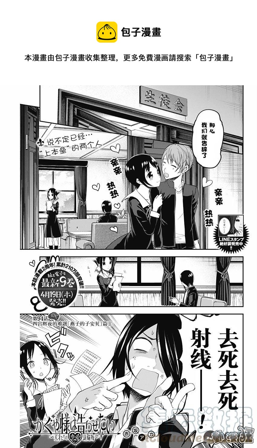 🍹辉夜大小姐想让我告白 -天才们的恋爱头脑战- 104 四宫辉夜的无理要求【燕子的子安贝】篇① 第1页