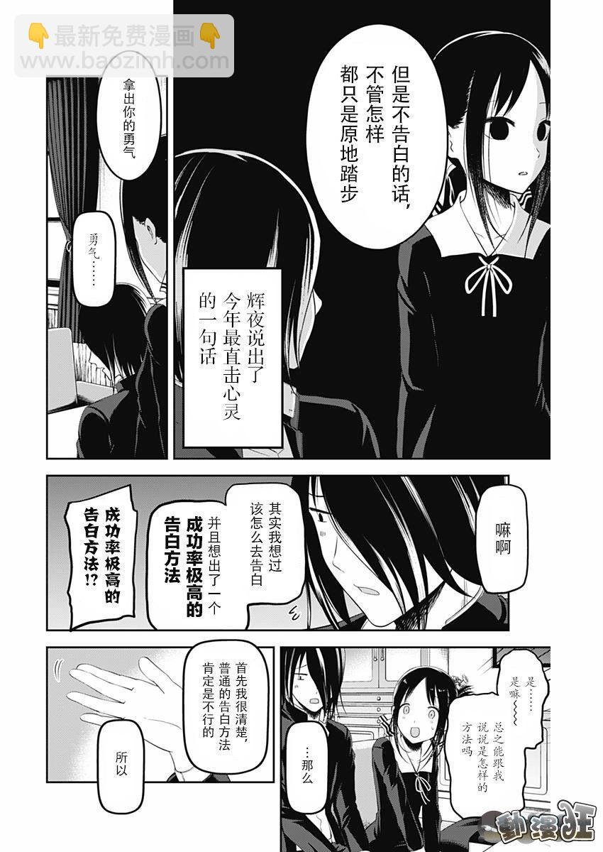 🍹辉夜大小姐想让我告白 -天才们的恋爱头脑战- 104 四宫辉夜的无理要求【燕子的子安贝】篇① 第10页