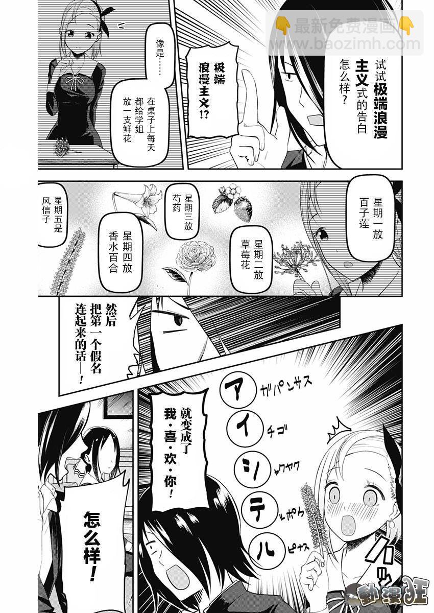 🍹辉夜大小姐想让我告白 -天才们的恋爱头脑战- 104 四宫辉夜的无理要求【燕子的子安贝】篇① 第11页