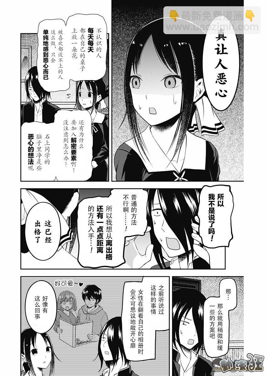 🍹辉夜大小姐想让我告白 -天才们的恋爱头脑战- 104 四宫辉夜的无理要求【燕子的子安贝】篇① 第12页