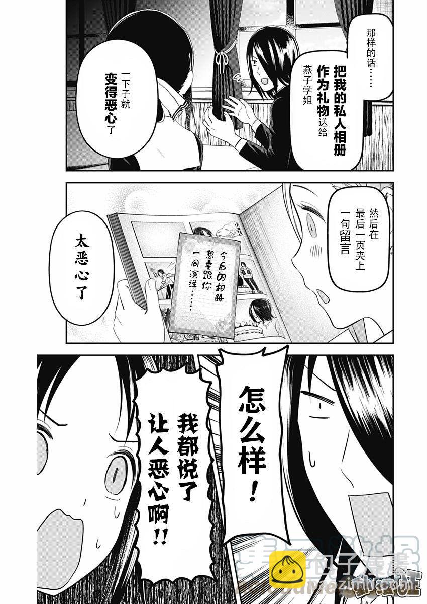 🍹辉夜大小姐想让我告白 -天才们的恋爱头脑战- 104 四宫辉夜的无理要求【燕子的子安贝】篇① 第13页