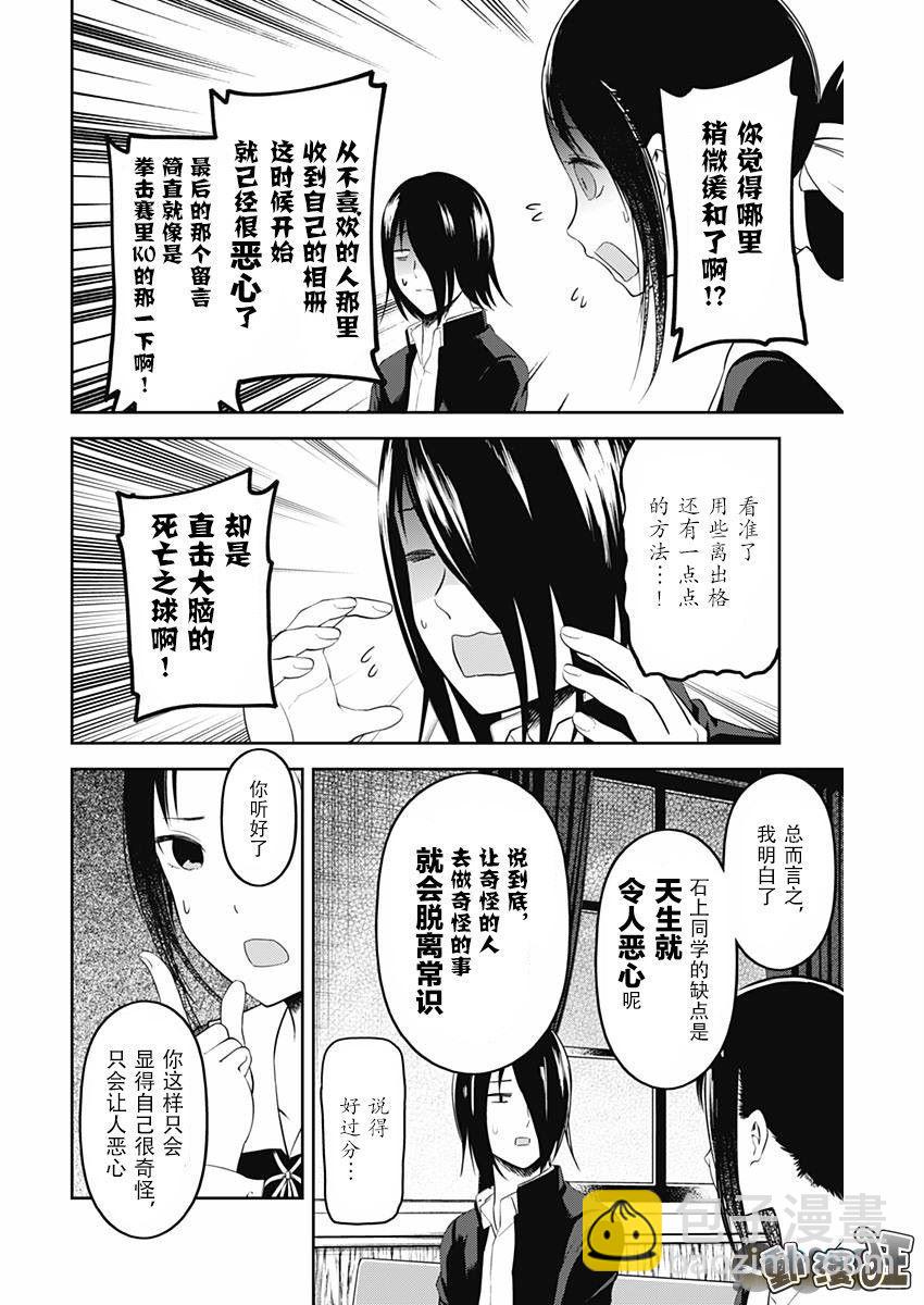🍹辉夜大小姐想让我告白 -天才们的恋爱头脑战- 104 四宫辉夜的无理要求【燕子的子安贝】篇① 第14页