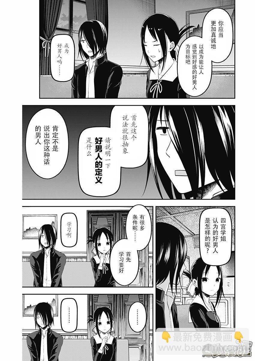 🍹辉夜大小姐想让我告白 -天才们的恋爱头脑战- 104 四宫辉夜的无理要求【燕子的子安贝】篇① 第15页
