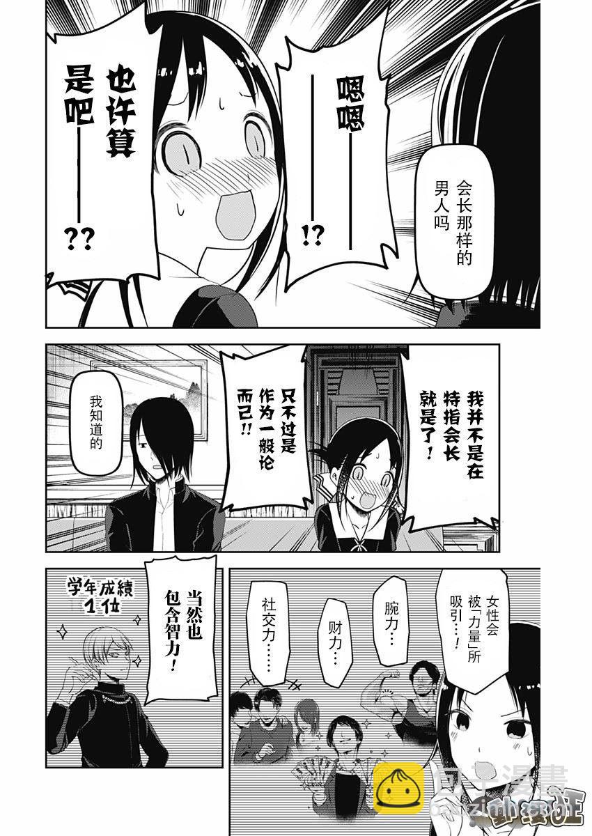 🍹辉夜大小姐想让我告白 -天才们的恋爱头脑战- 104 四宫辉夜的无理要求【燕子的子安贝】篇① 第16页