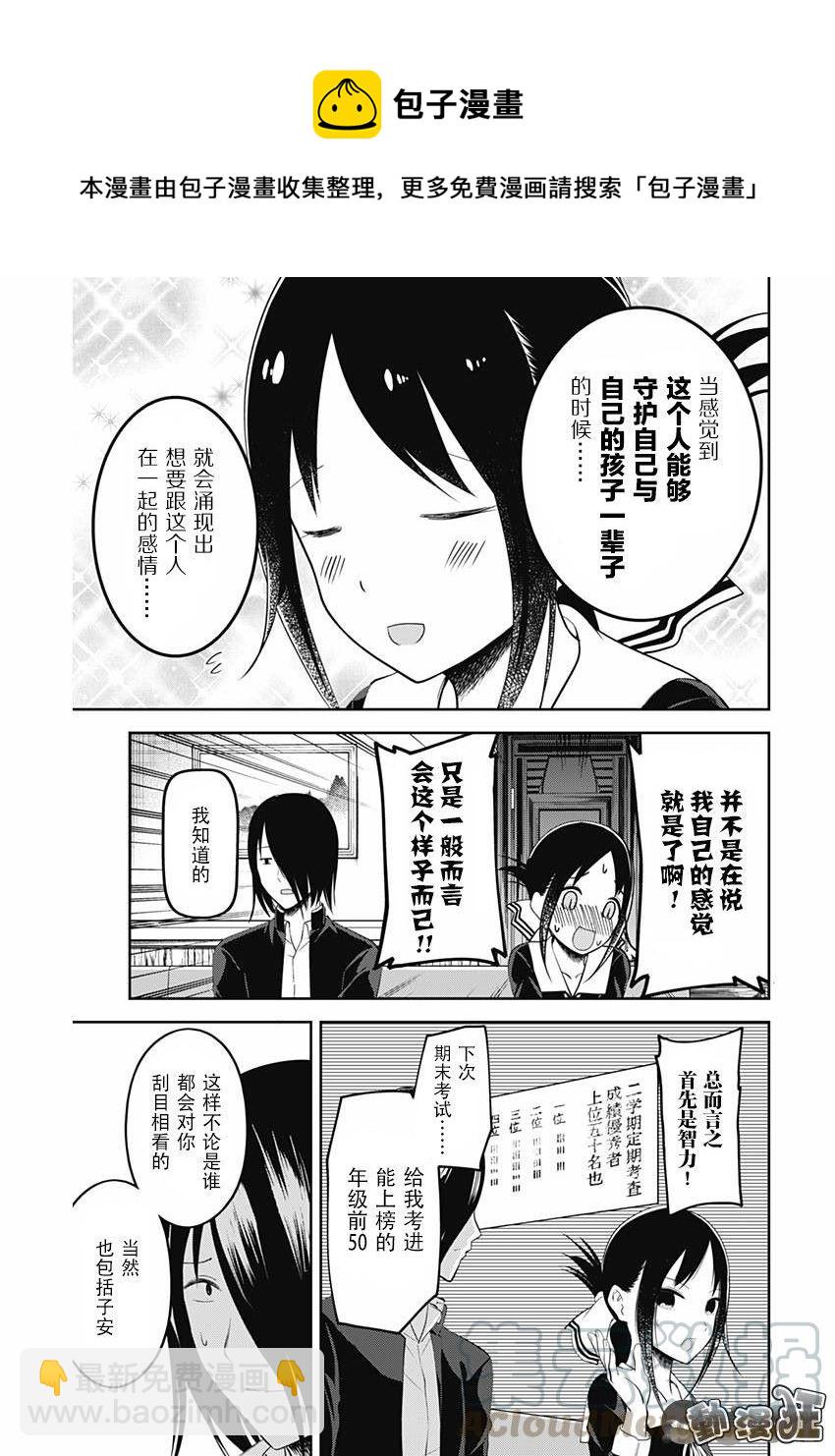🍹辉夜大小姐想让我告白 -天才们的恋爱头脑战- 104 四宫辉夜的无理要求【燕子的子安贝】篇① 第17页