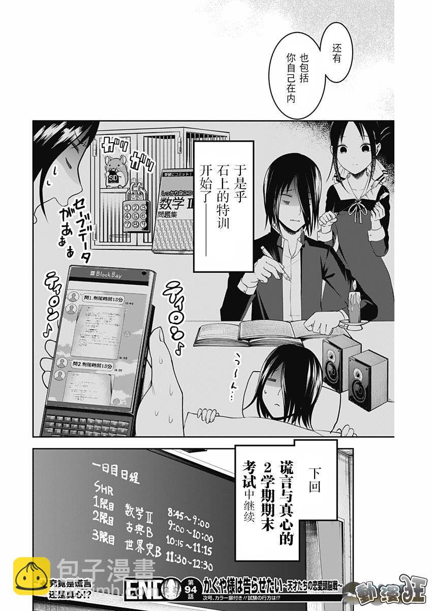🍹辉夜大小姐想让我告白 -天才们的恋爱头脑战- 104 四宫辉夜的无理要求【燕子的子安贝】篇① 第18页