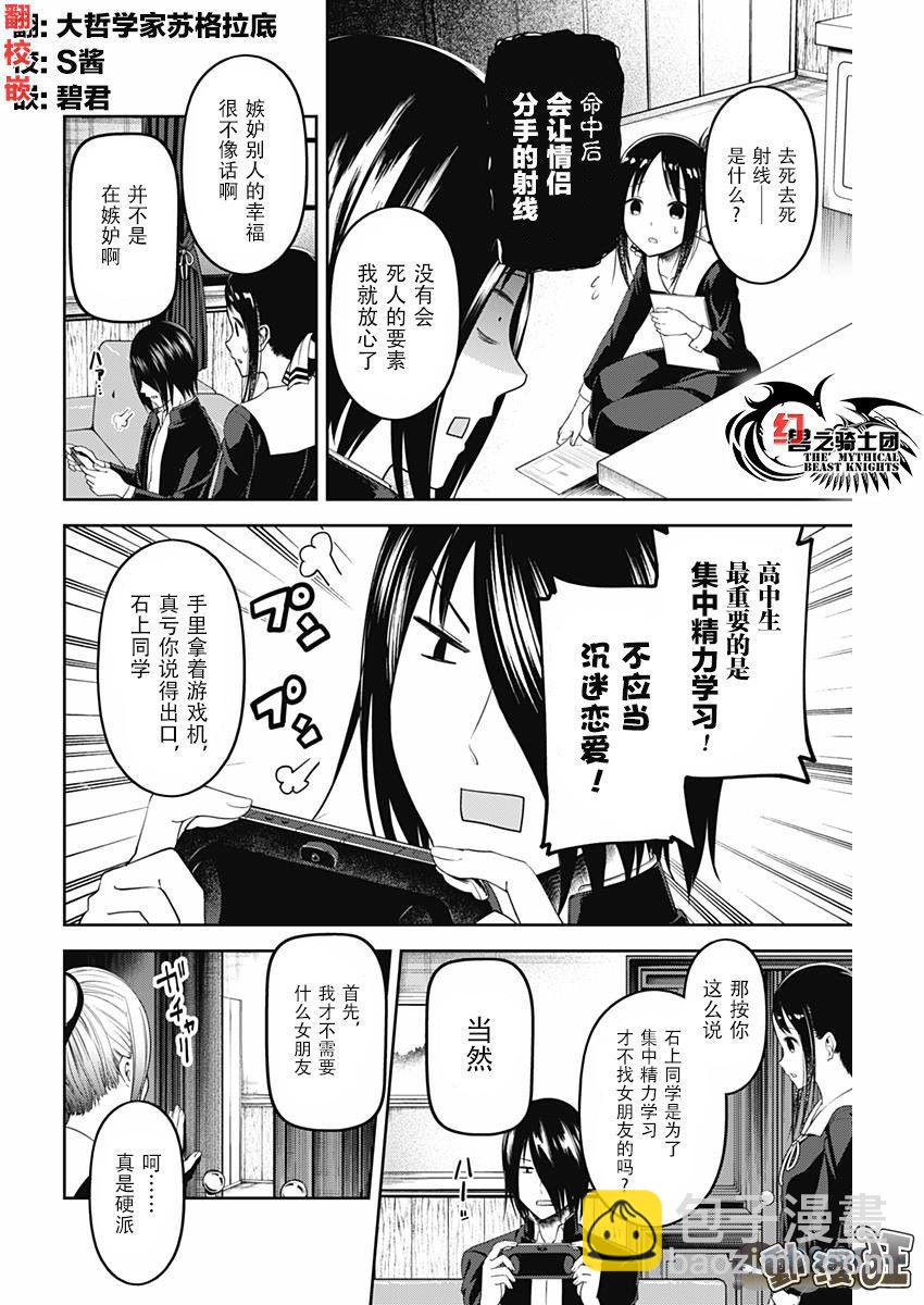 🍹辉夜大小姐想让我告白 -天才们的恋爱头脑战- 104 四宫辉夜的无理要求【燕子的子安贝】篇① 第2页