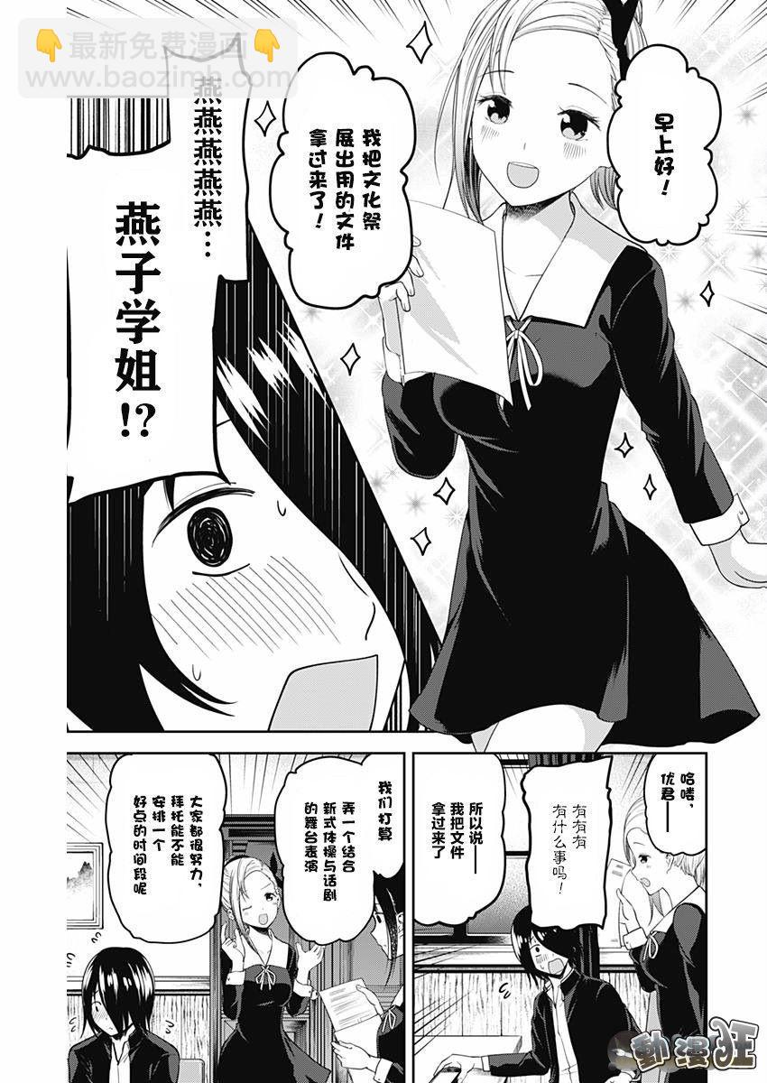 🍹辉夜大小姐想让我告白 -天才们的恋爱头脑战- 104 四宫辉夜的无理要求【燕子的子安贝】篇① 第3页