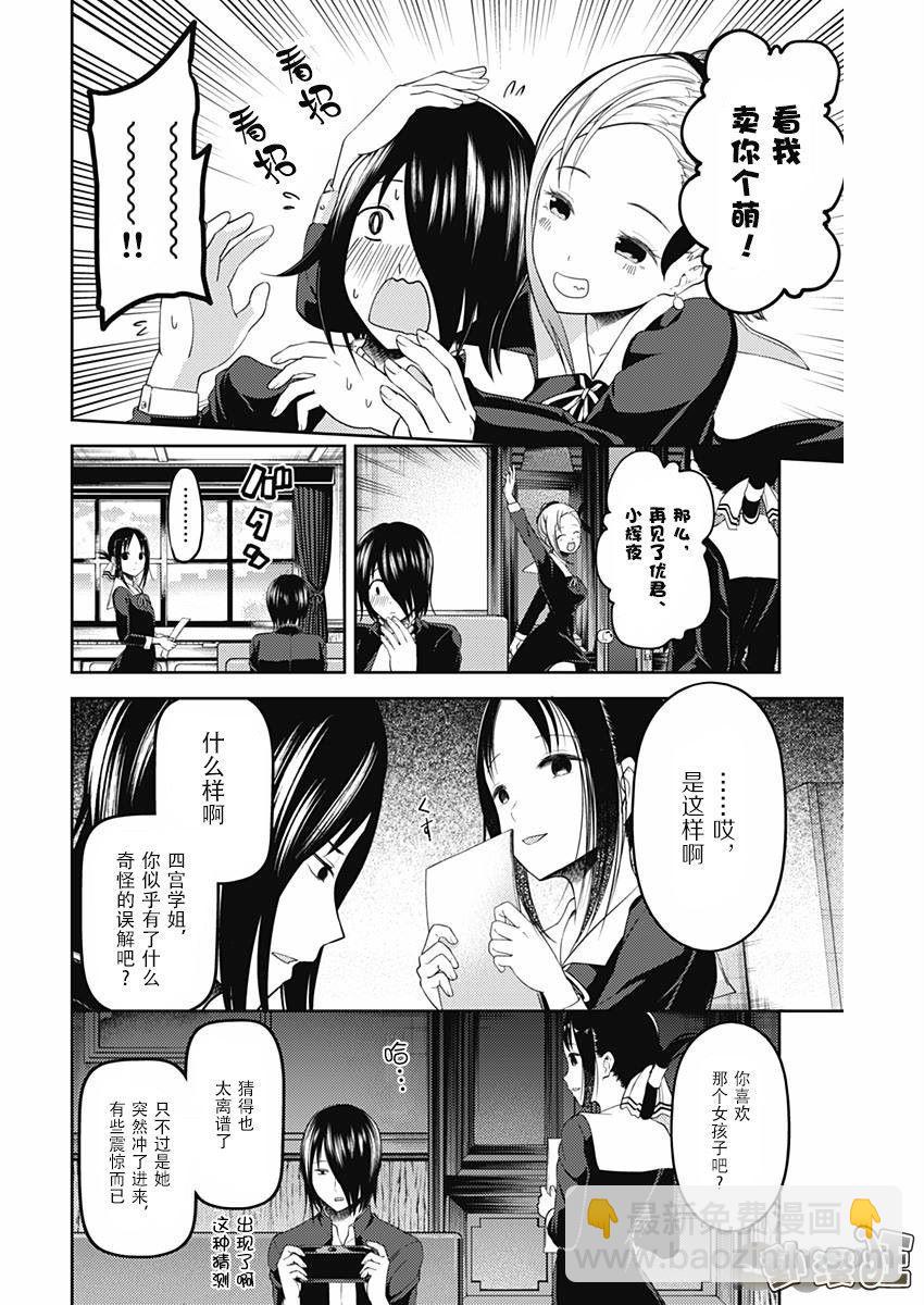 🍹辉夜大小姐想让我告白 -天才们的恋爱头脑战- 104 四宫辉夜的无理要求【燕子的子安贝】篇① 第4页