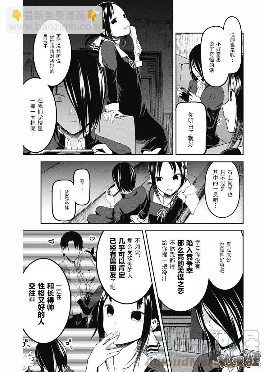🍹辉夜大小姐想让我告白 -天才们的恋爱头脑战- 104 四宫辉夜的无理要求【燕子的子安贝】篇① 第5页