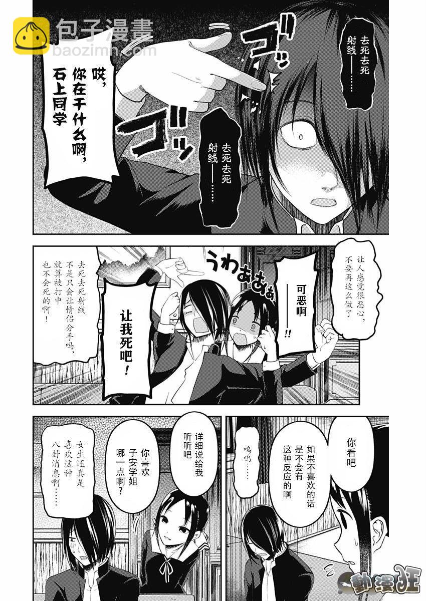 🍹辉夜大小姐想让我告白 -天才们的恋爱头脑战- 104 四宫辉夜的无理要求【燕子的子安贝】篇① 第6页
