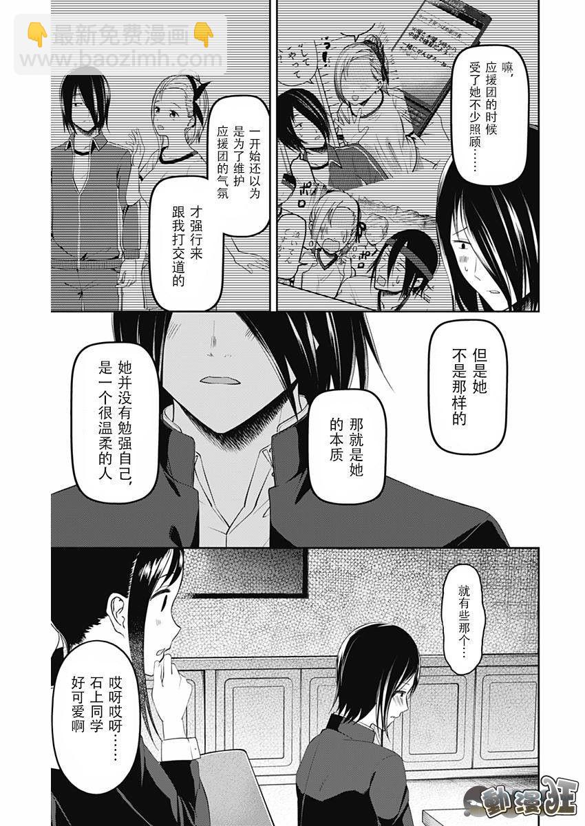 🍹辉夜大小姐想让我告白 -天才们的恋爱头脑战- 104 四宫辉夜的无理要求【燕子的子安贝】篇① 第7页
