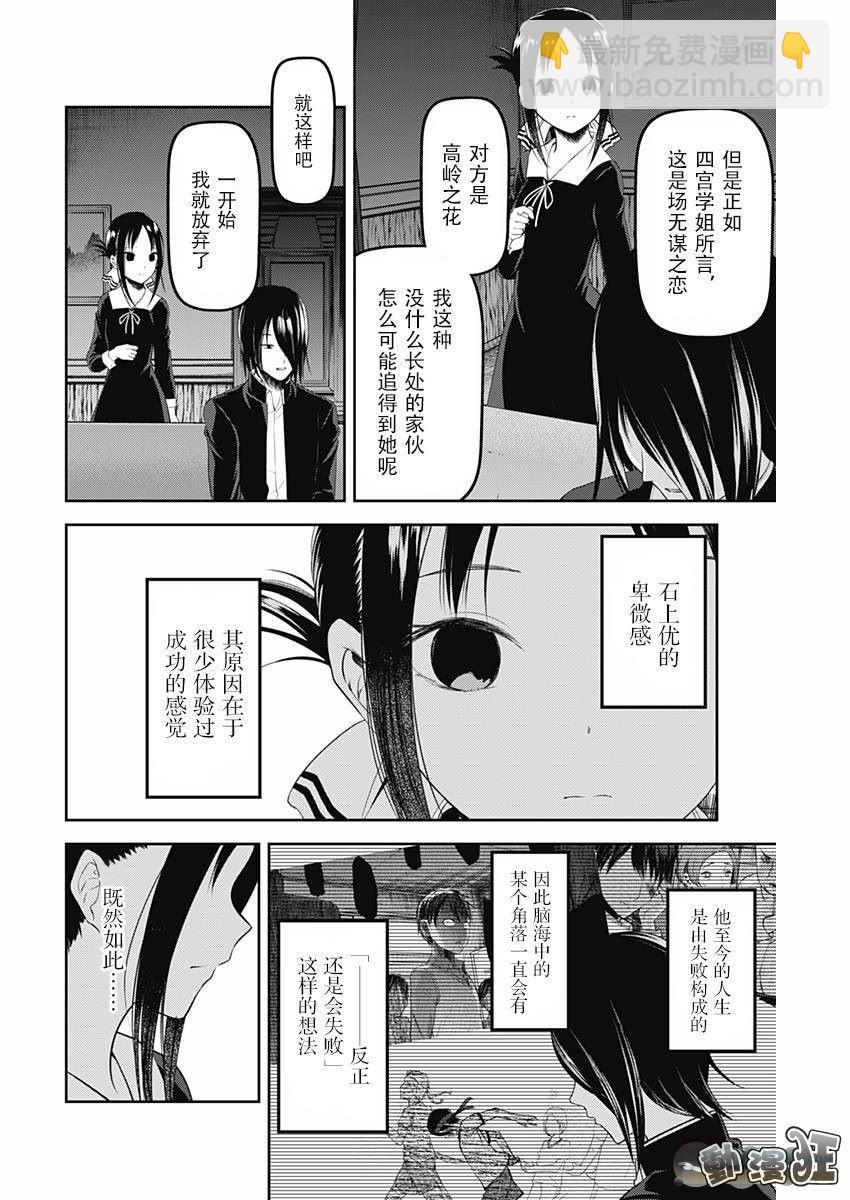 🍹辉夜大小姐想让我告白 -天才们的恋爱头脑战- 104 四宫辉夜的无理要求【燕子的子安贝】篇① 第8页