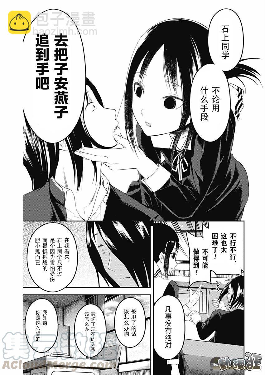 🍹辉夜大小姐想让我告白 -天才们的恋爱头脑战- 104 四宫辉夜的无理要求【燕子的子安贝】篇① 第9页