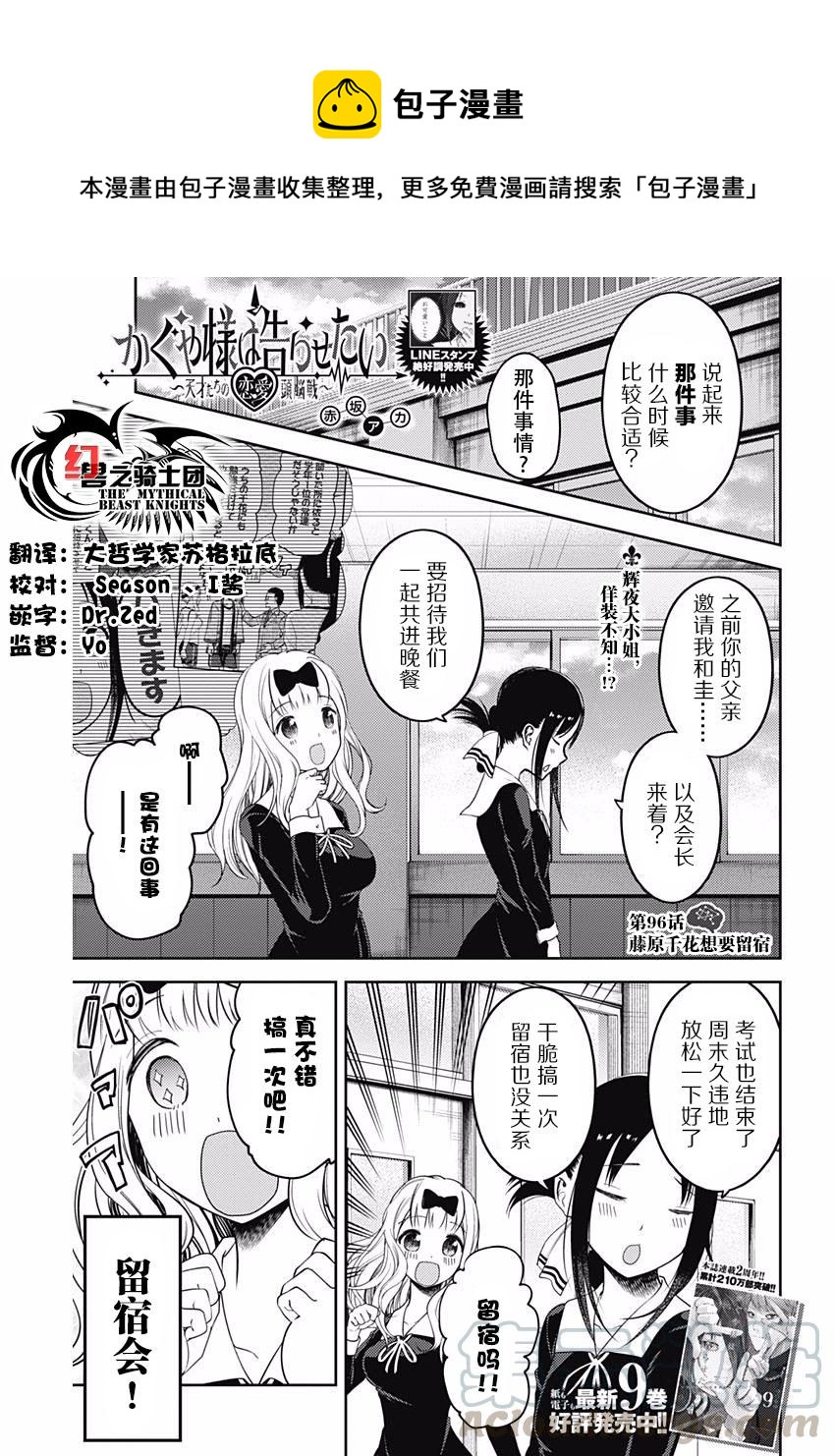 🍹辉夜大小姐想让我告白 -天才们的恋爱头脑战- 106 藤原千花想留宿 第1页