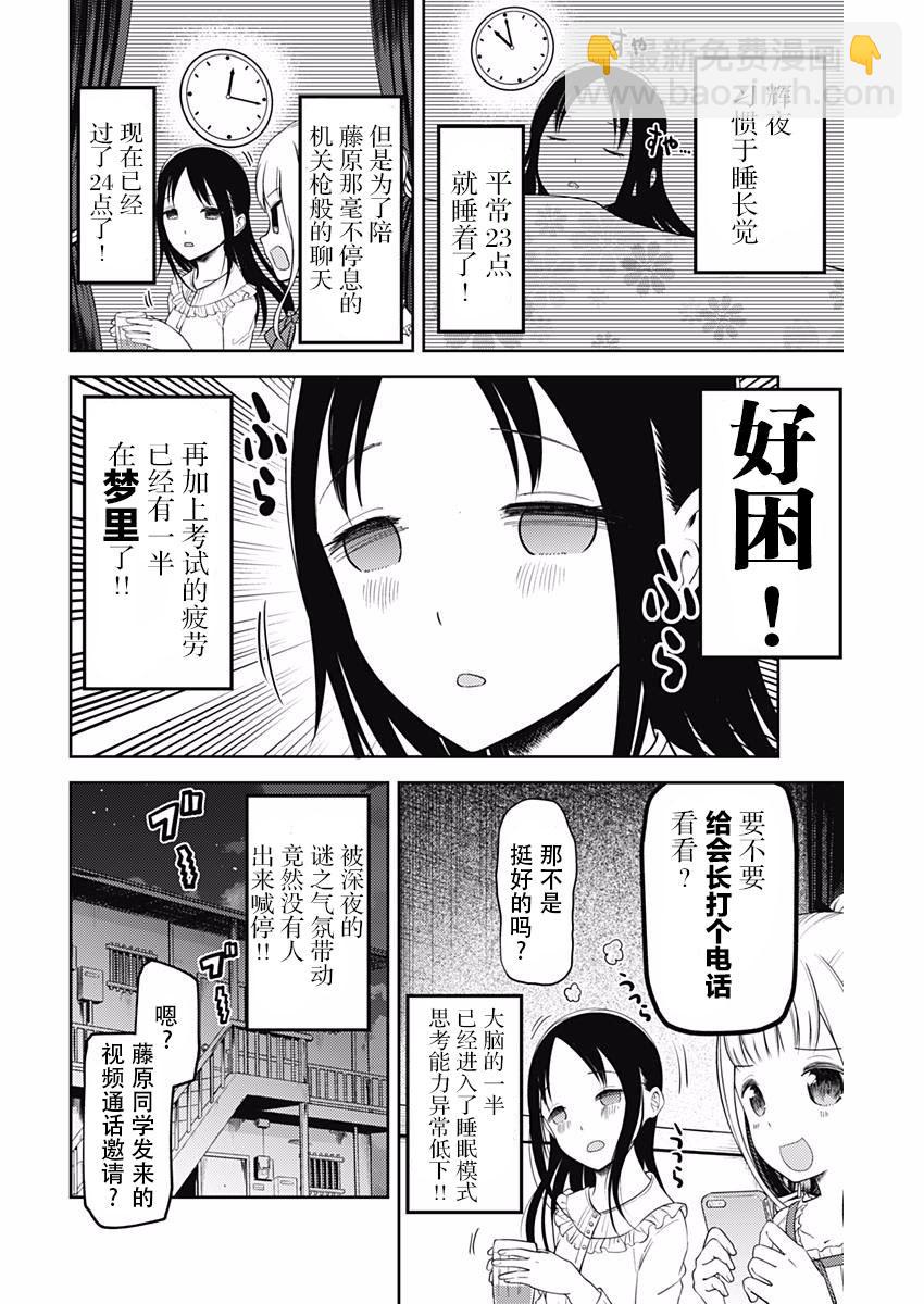 🍹辉夜大小姐想让我告白 -天才们的恋爱头脑战- 106 藤原千花想留宿 第10页