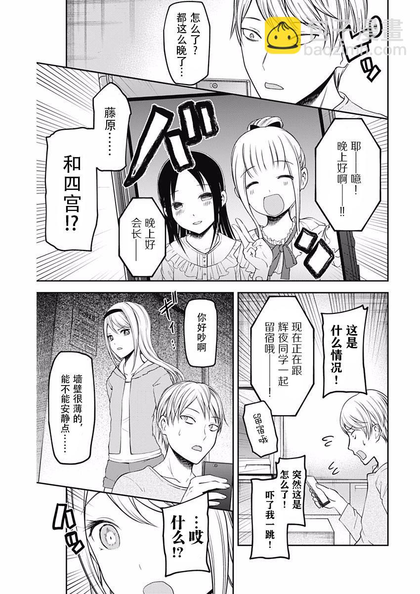 🍹辉夜大小姐想让我告白 -天才们的恋爱头脑战- 106 藤原千花想留宿 第11页