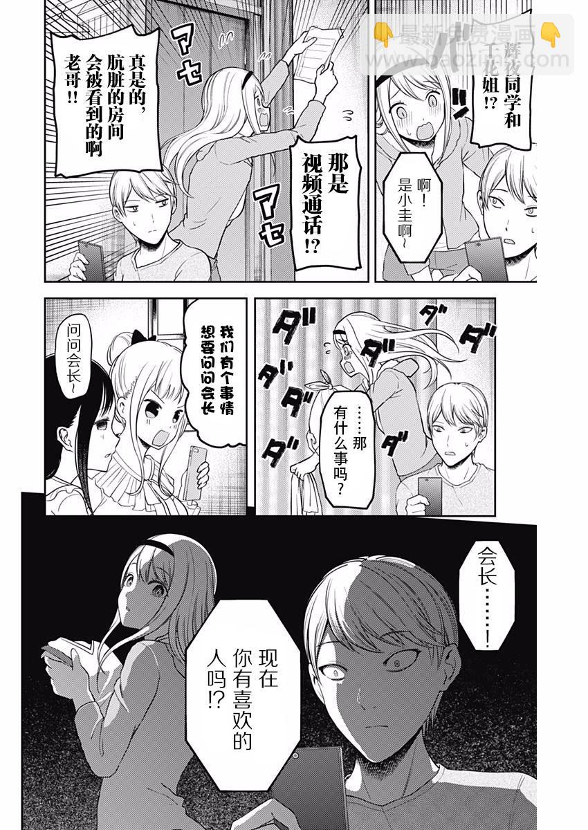 🍹辉夜大小姐想让我告白 -天才们的恋爱头脑战- 106 藤原千花想留宿 第12页