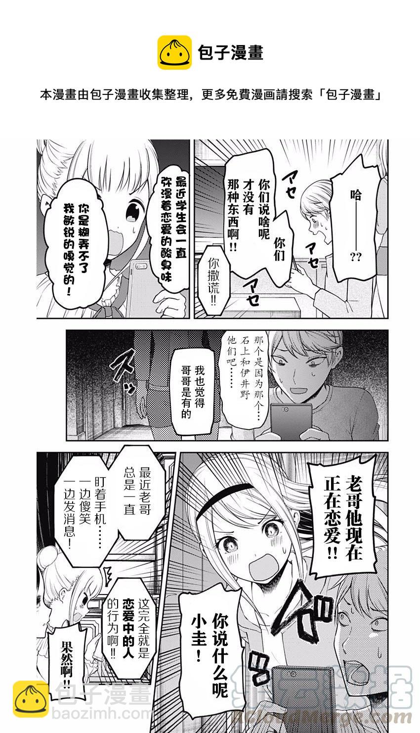 🍹辉夜大小姐想让我告白 -天才们的恋爱头脑战- 106 藤原千花想留宿 第13页