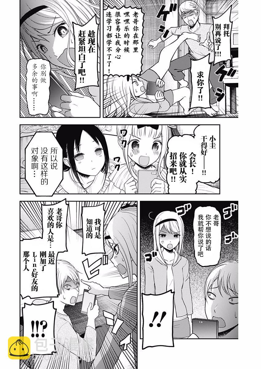🍹辉夜大小姐想让我告白 -天才们的恋爱头脑战- 106 藤原千花想留宿 第14页