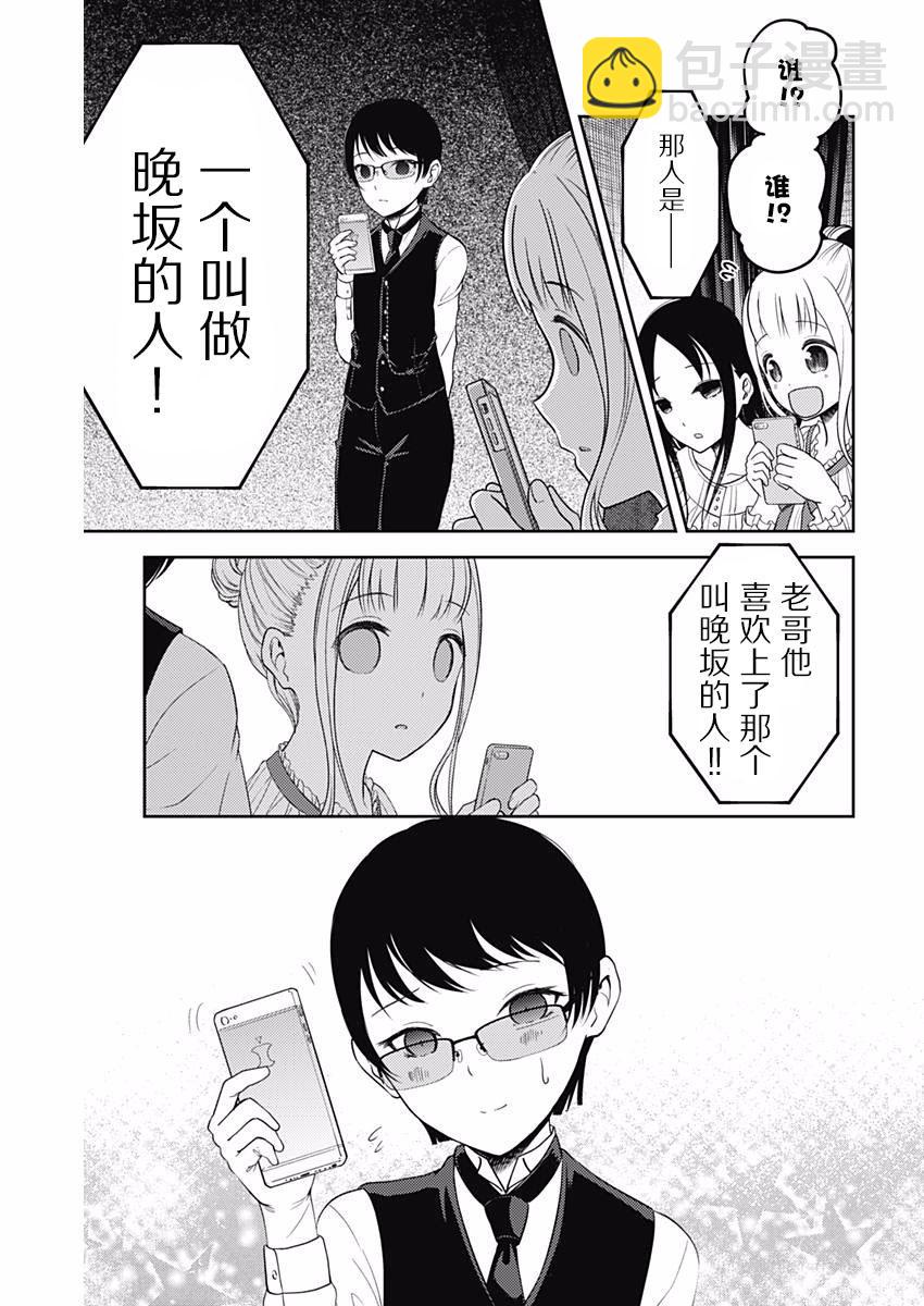 🍹辉夜大小姐想让我告白 -天才们的恋爱头脑战- 106 藤原千花想留宿 第15页