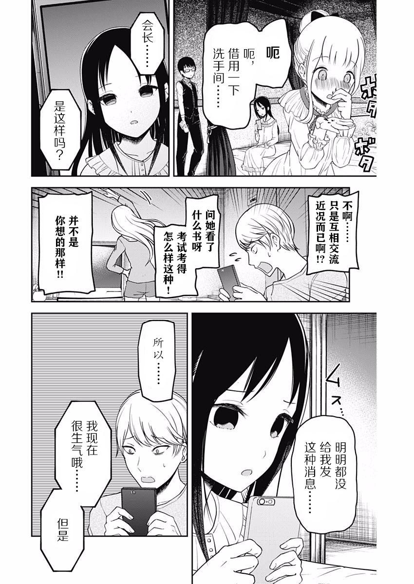 🍹辉夜大小姐想让我告白 -天才们的恋爱头脑战- 106 藤原千花想留宿 第16页