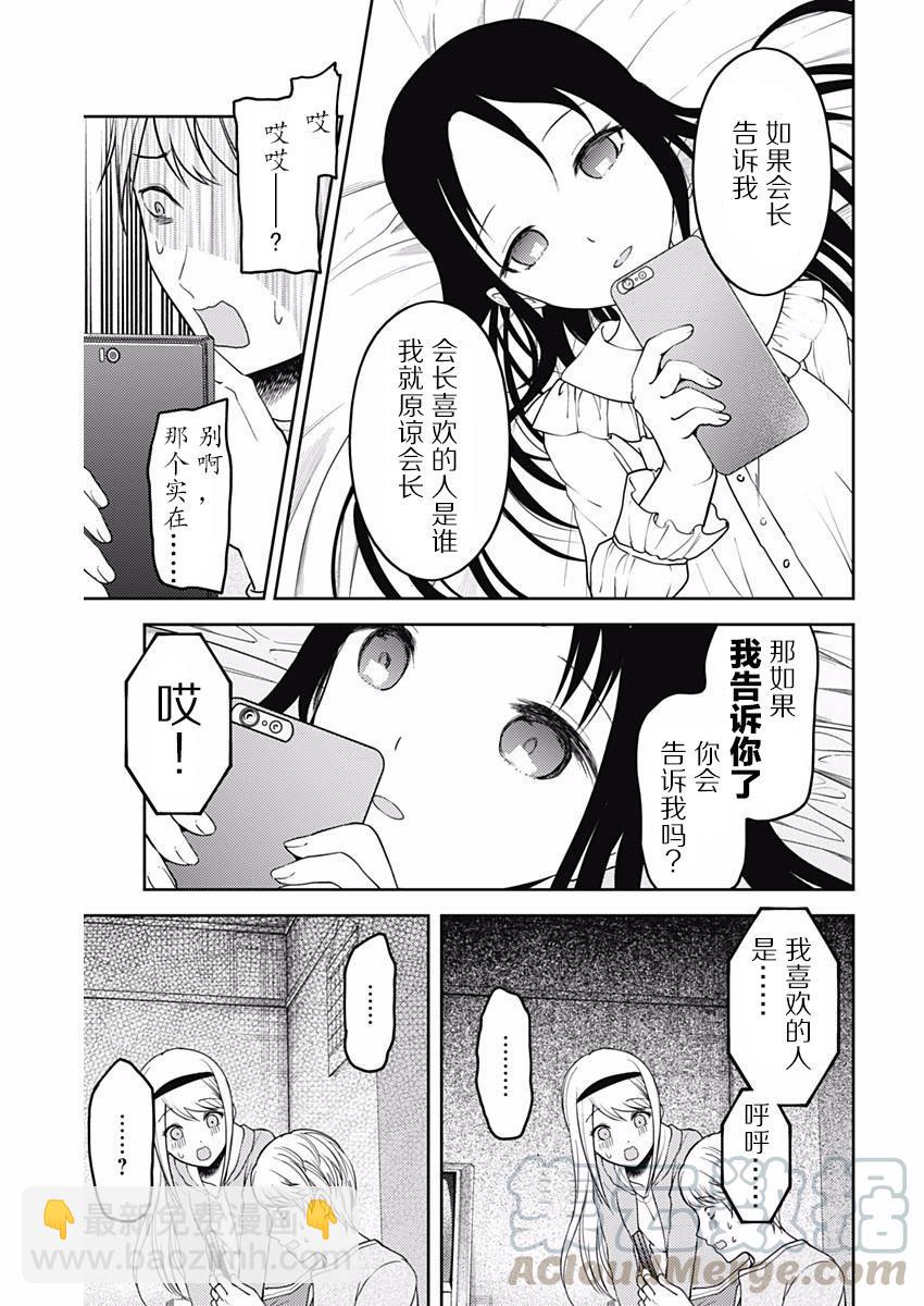 🍹辉夜大小姐想让我告白 -天才们的恋爱头脑战- 106 藤原千花想留宿 第17页